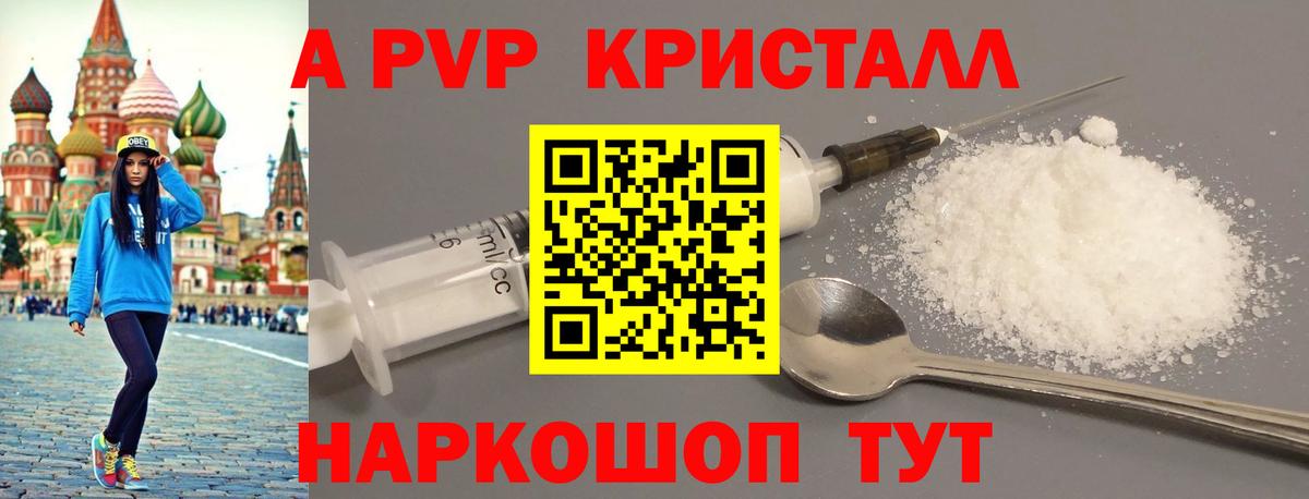 A-PVP  A PVP VHQ  Вход с VPN  купить   Саров 