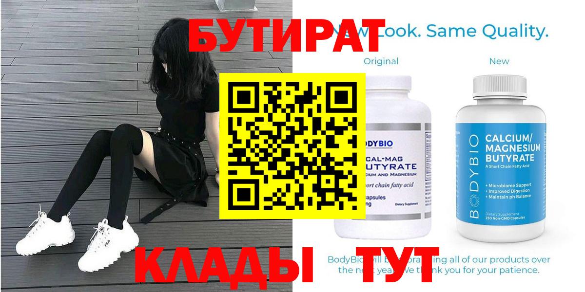 БУТИРАТ жидкий экстази  Вход с VPN  Саров 