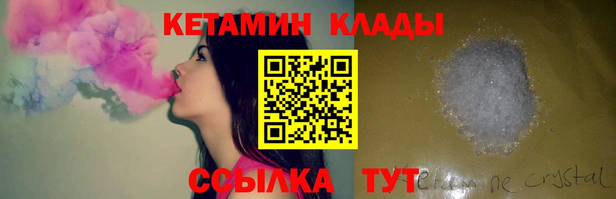 Саров  Кетамин VHQ  Вход с VPN 