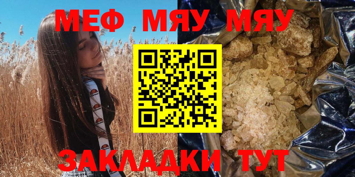 Меф мяу мяу кристаллы Саров