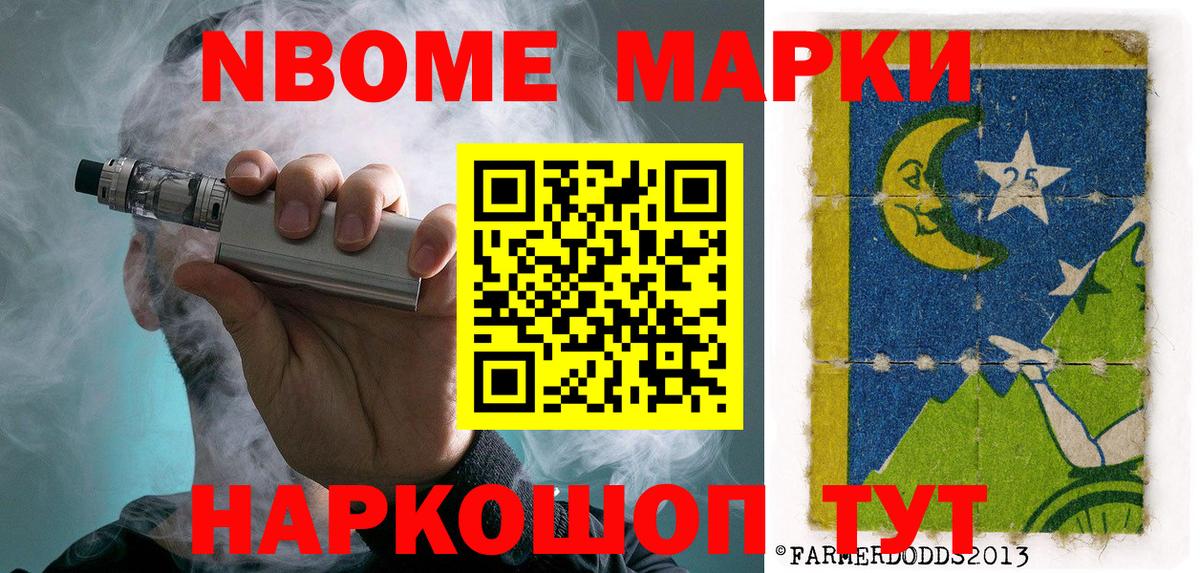 Марки NBOMe 1,8мг  Марки NBOMe 1,8мг  Марки 25I-NBOMe  Саров  Вход с VPN 